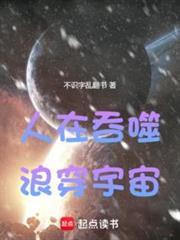 浪穿宇宙最