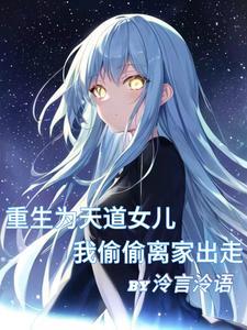 天道宗圣女