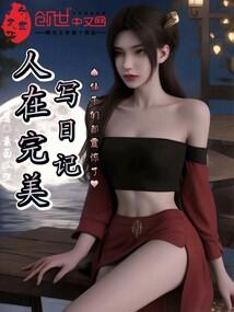 仙子们都震惊了他