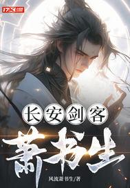 书剑长安人物表