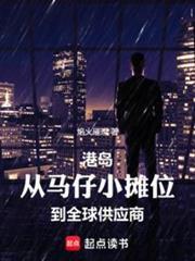 港岛从马仔小摊位到全球供应商_