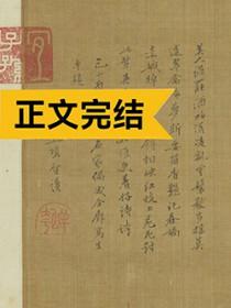 春色烧骨简介