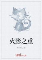 火影之重生九尾人柱力