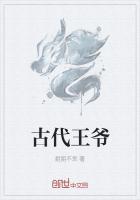 古代王爷封号等级