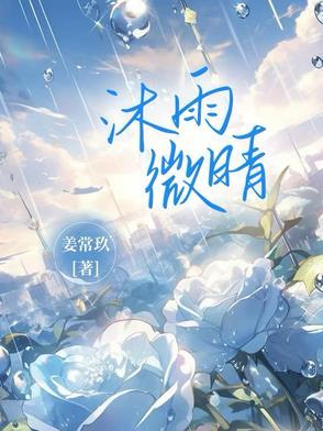 沐雨晴的