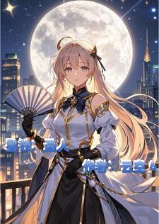 星犴为啥是圣人