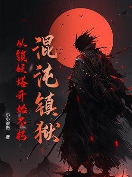 混沌神狱