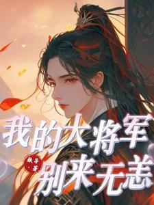 我的大将军琦玉免费
