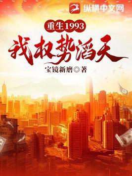 重生归来权势滔天免费阅读