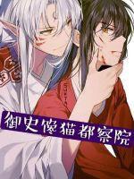 清朝都察院左都御史