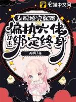 女配狂撩男主
