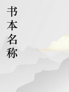 向阳而生全文阅读