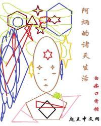 阿炳的诸天生活零点