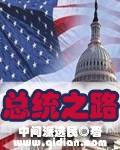 第一个美国总统的名字