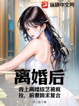 离婚后我走上娱乐巅峰