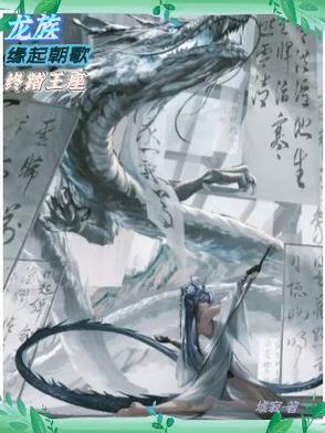 龙族歌曲大集合