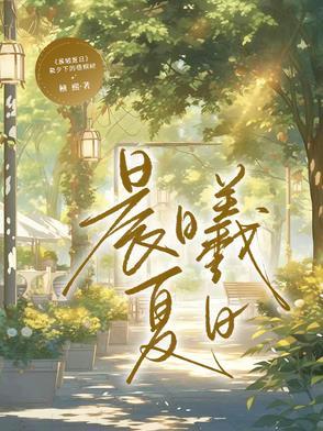 夏日晨曦图片
