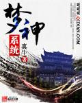 梦神全本阅读