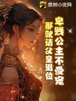 那就请父皇退位吧漫画