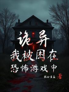 被恐怖游戏boss看上