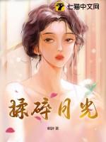 揉碎月光的告白