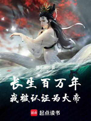 我被认证为大帝动漫