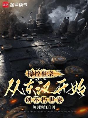 从东汉开始创不朽世家无弹窗笔趣阁