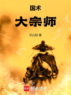 国术!大宗师百度百科