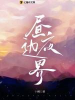 昼夜边界短剧