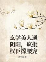 疯批权臣撑腰宠 第136章
