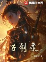 绝世万剑录工坊