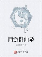 西游降魔篇群演