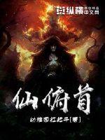 众仙俯首等级