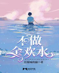 我是余欢水免费阅读