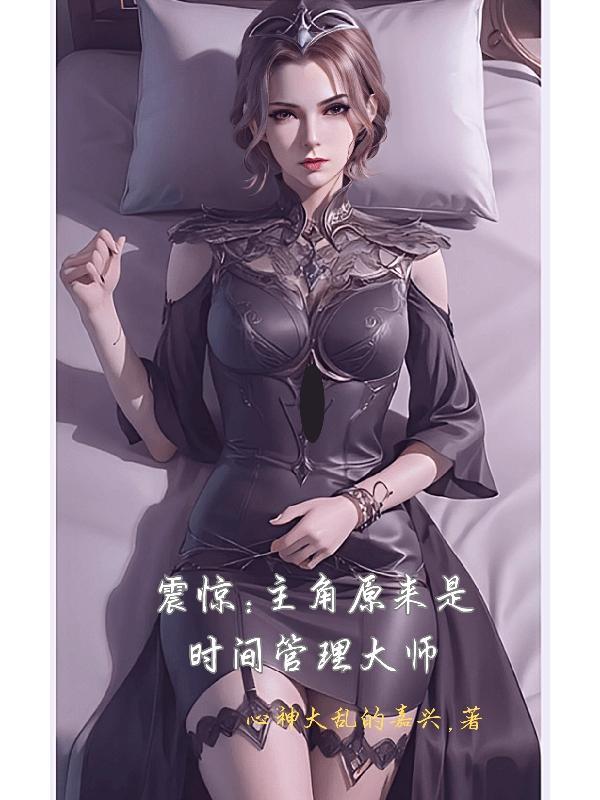 成为时间管理高手