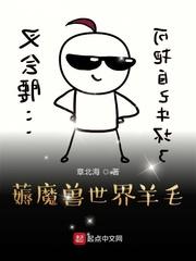 魔兽毛料哪里刷最快