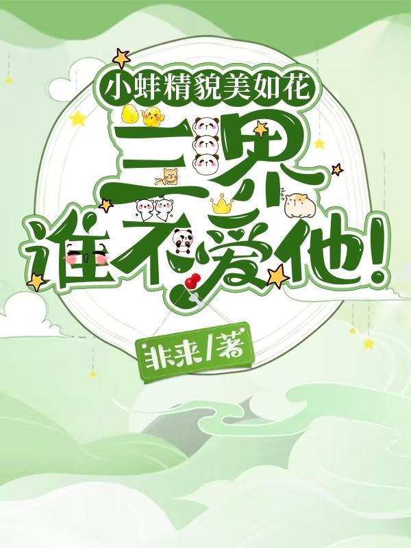 蚌精是什么意思?