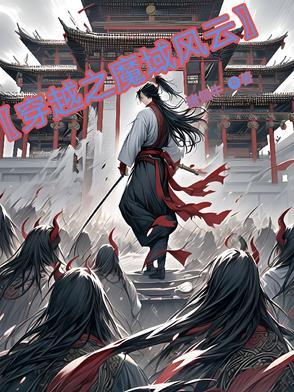 魔域系统