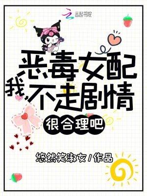 恶毒女配是我妈
