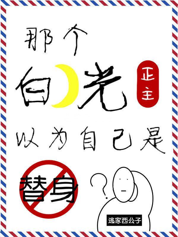 伪替身是什么意思
