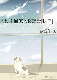 恶毒反派人设又崩了by顾咕咕晋江