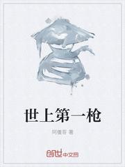 世界第一枪王是谁