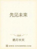 先见未来大会2021在线观看