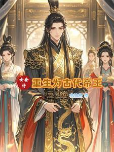 皇帝女穿男