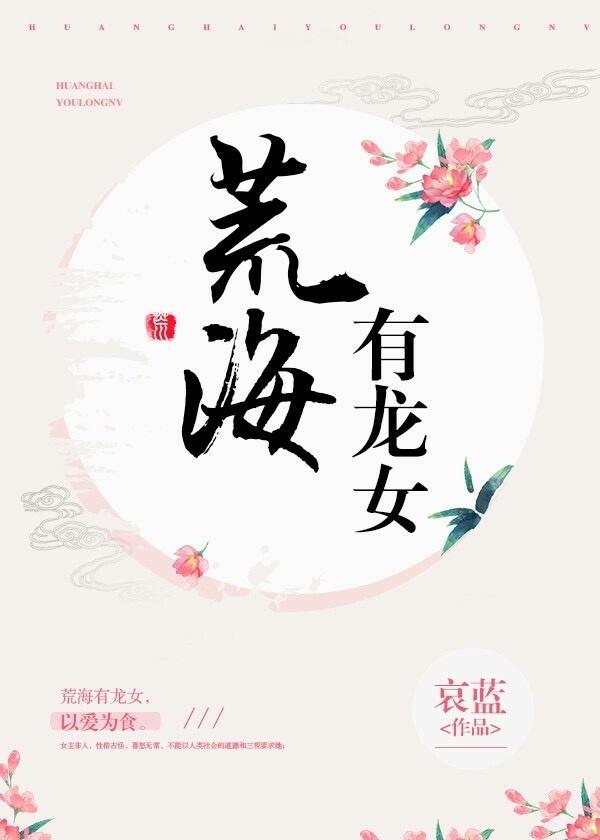 荒海有龙女正确顺序