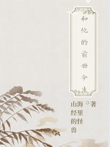 前世和今生电视剧