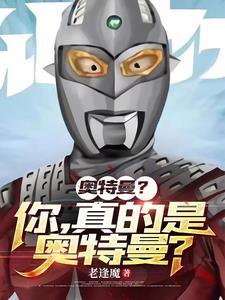 不存在奥特曼的宇宙的惊悚冒险txt百度