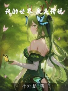 我的世界驯鹿