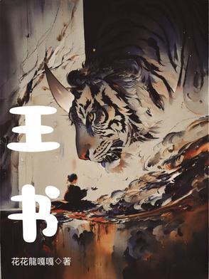 王书林