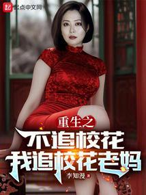 重生了当然追同学妈妈了 结局